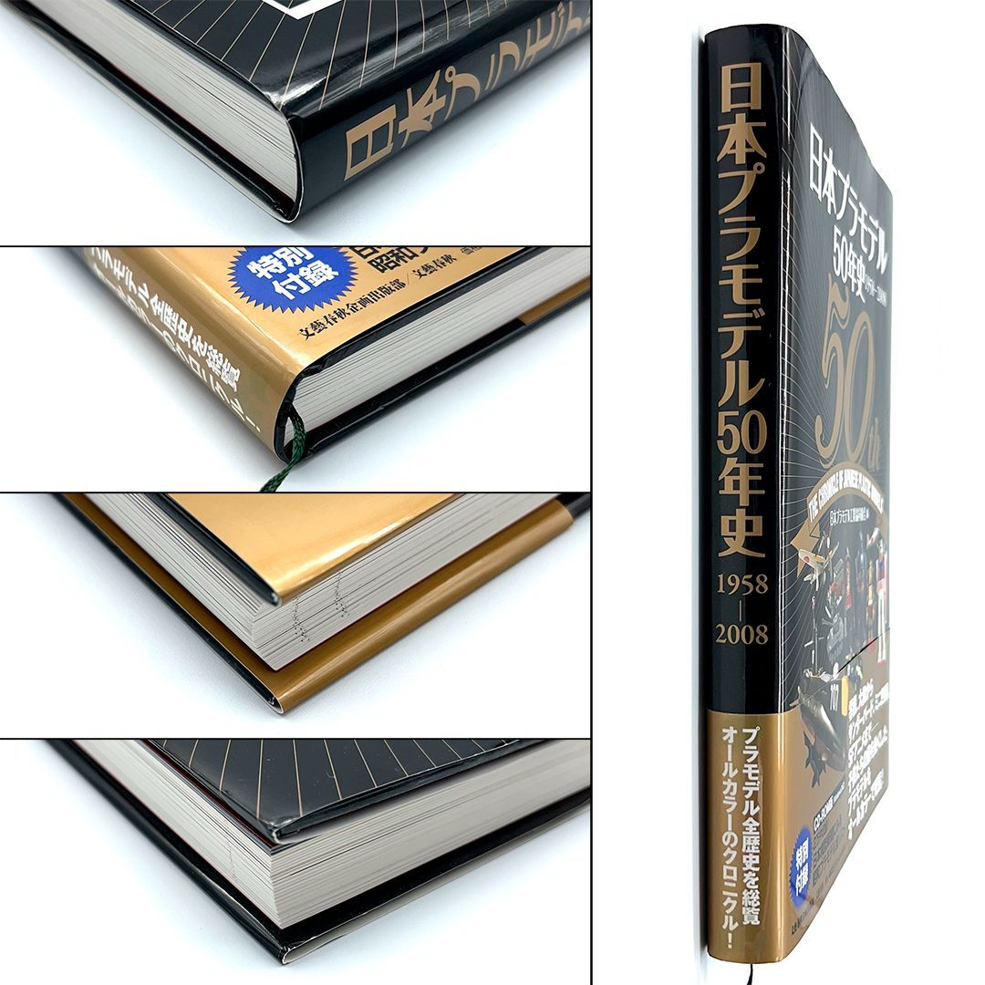 日本プラモデル50年史 1958-2008 田宮俊作サイン入り 日本プラモデル50年史 : 1958-2008 田宮俊作氏署名入り(日本