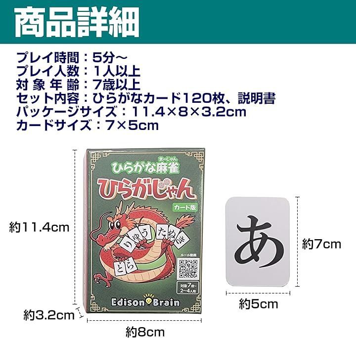 Edison Brain EdisonBrain ひらがな麻雀 ひらが