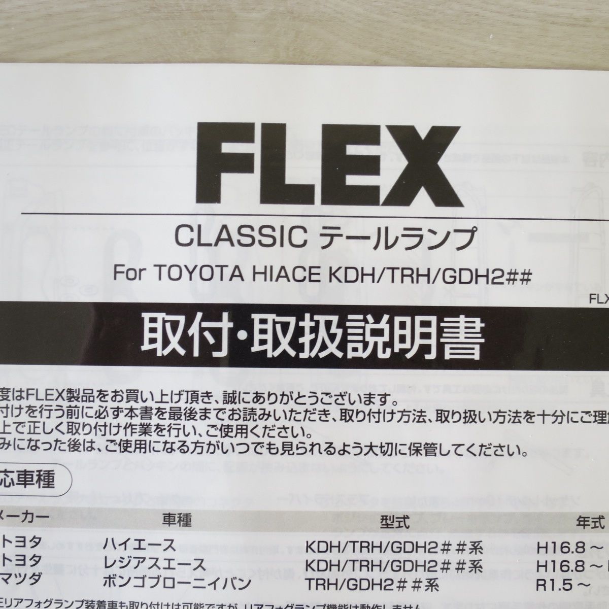 送料無料] 未使用！左右セット◇VALENTI×FLEX トヨタ ハイエース