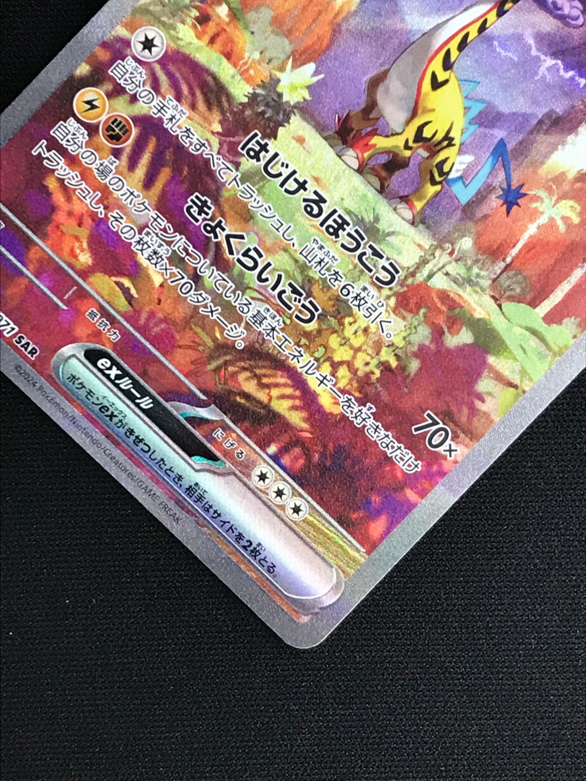 ポケモンカードゲーム ポケカ タケルライコex SAR SV5K-095 SV5K
