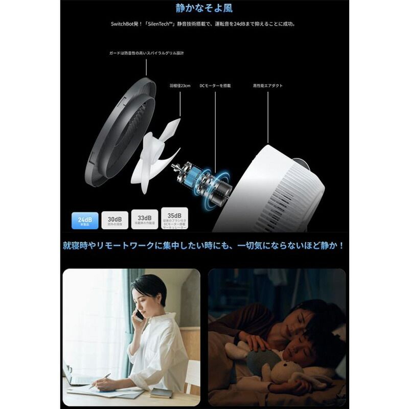 スイッチボット スマートサーキュレーター
