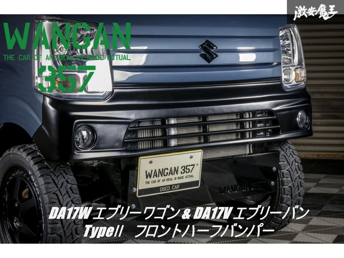 WANGAN357 エブリイ ワゴン エブリー バン DA17V DA17W Type 2ショートバンパー ハーフバンパー スキッドプレート スチール  3点セット 357c035-007-008 - メルカリ