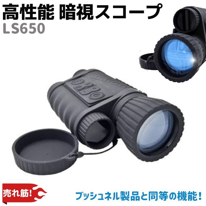 暗視スコープ 高性能 ナイトスコープ L-SHINE Wi-Fi 暗視 双眼鏡 LS650 第2.5世代 日本語説明書 望遠鏡 夜間 監視 防災 災害 調査 サバゲー 赤外線 暗視スコープカメラ 単眼鏡 おすすめ