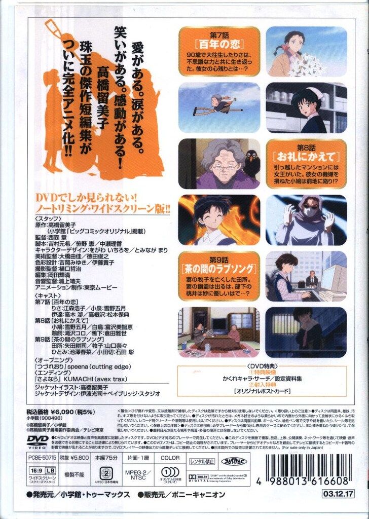 高橋留美子劇場 小学館ＤＶＤ ３/小学館（単行本） Amazon.co.jp: 高橋留美子劇場 3 (ビッグコミックス) : 高橋