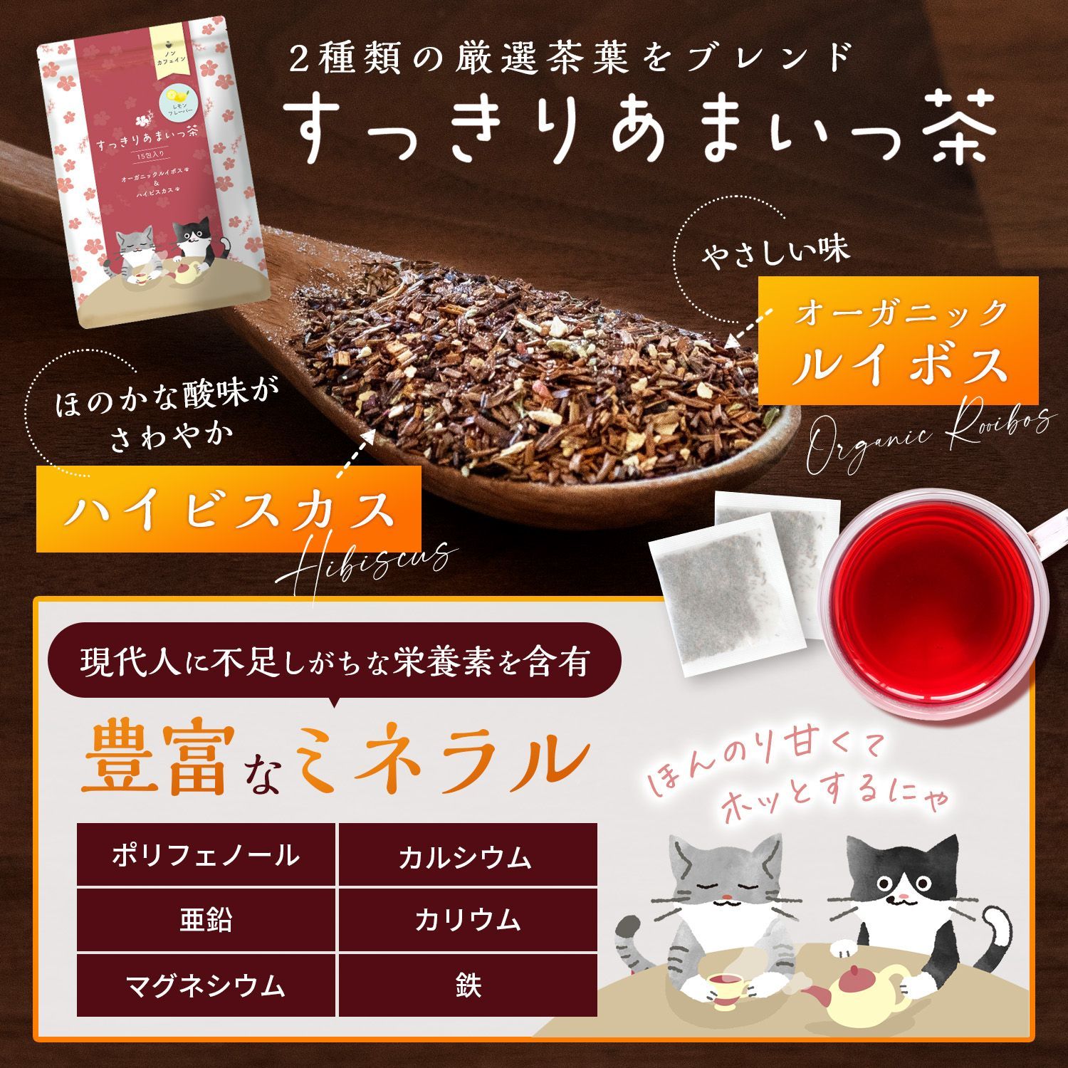 すっきり茶シリーズセット【すっきりらっく茶＆すっきりあまいっ茶２袋セット】-4