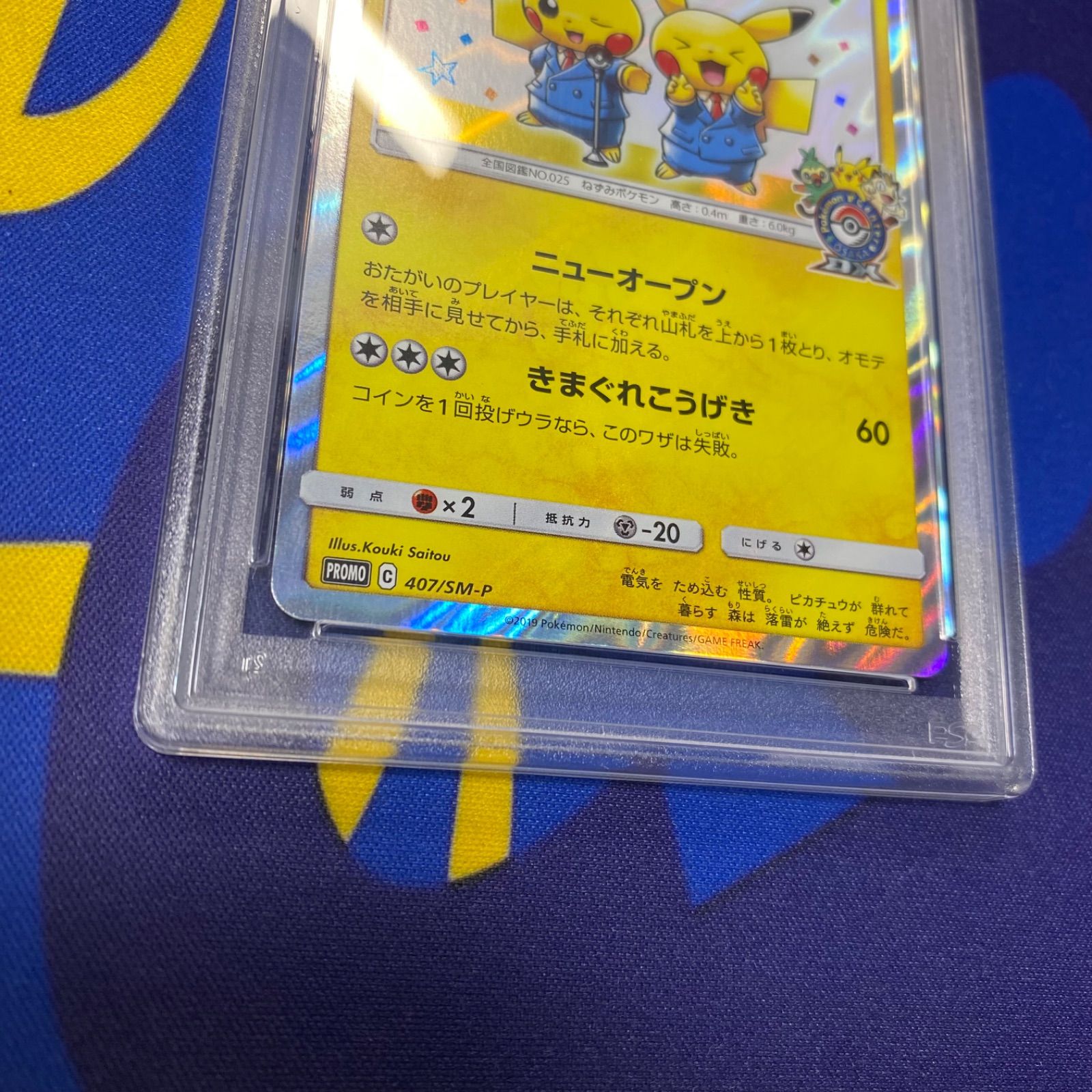 PSA10】漫才ごっこピカチュウ プロモ - メルカリ