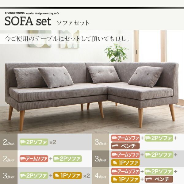 テーブル＋2Pソファ1脚