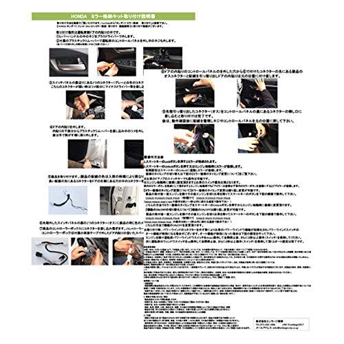 ミラー格納 キット