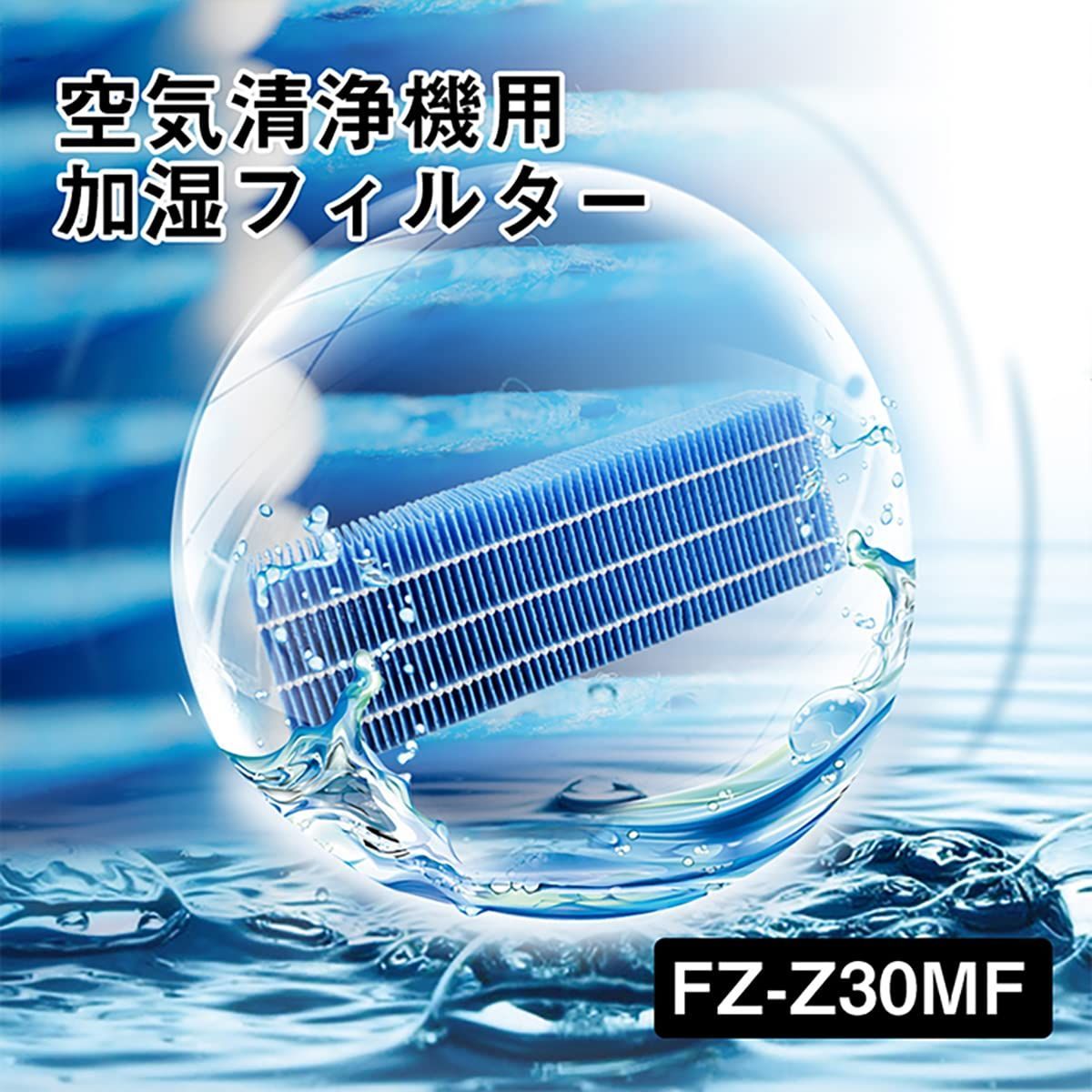 新着商品】空気清浄機用交換部品 交換用加湿フィルター (形名 KC-Y30