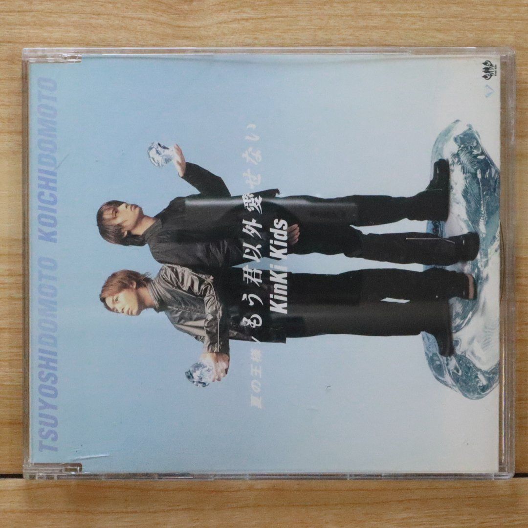 国内盤CD☆キンキキッズ/KinKi Kids□ 夏の王様/もう君以外愛せ