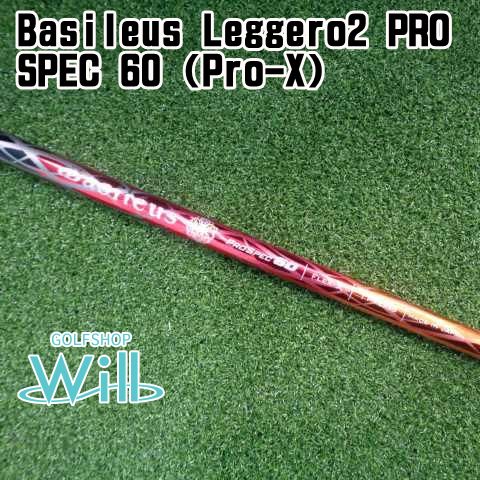 スポーツ別 BASILEUS Leggero2 60 ドライバー用 シャフト BASILEUS