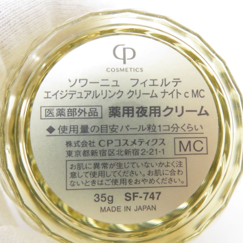 CPコスメティクスソワーニュフィエルテナイトクリームMC