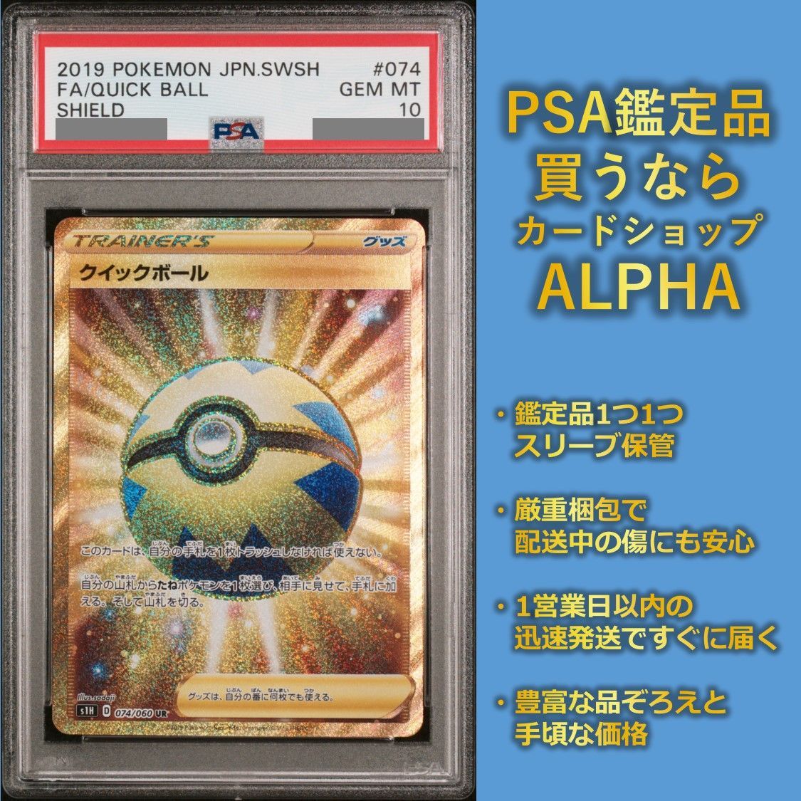 PSA10 クイックボール UR s1H 074/060 - メルカリ