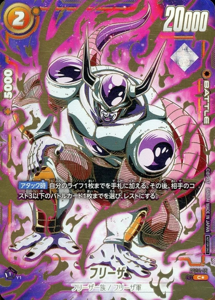 ドラゴンボール スペシャルカード カードダス フリーザ一味 FB05-120 フリーザ SCR | FB05 | フュージョンワールド・ガンダム