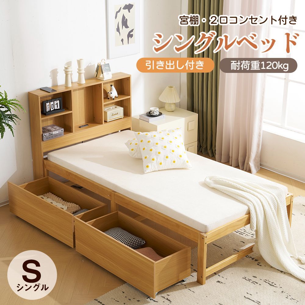 【フォロー特典：5%OFFクーポンプレゼント】シングルベッド 収納付き コンセント付き USBポート付き 引き出し付き 北欧 おしゃれ ベッドフレーム 頑丈 シンプル すのこ 木製 子供ベッド 子供