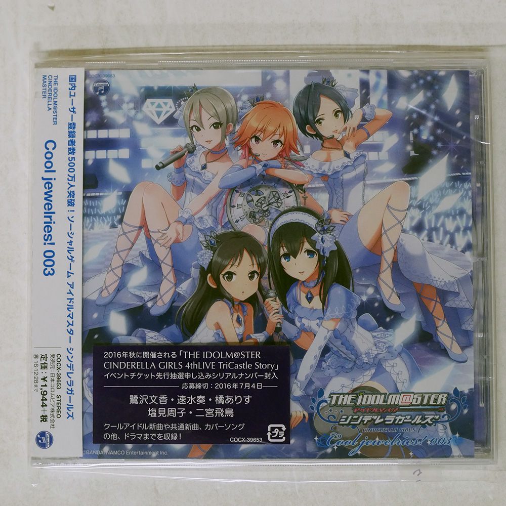 未開封 国内盤 OST/アイドルマスター シンデレラガールズ 003