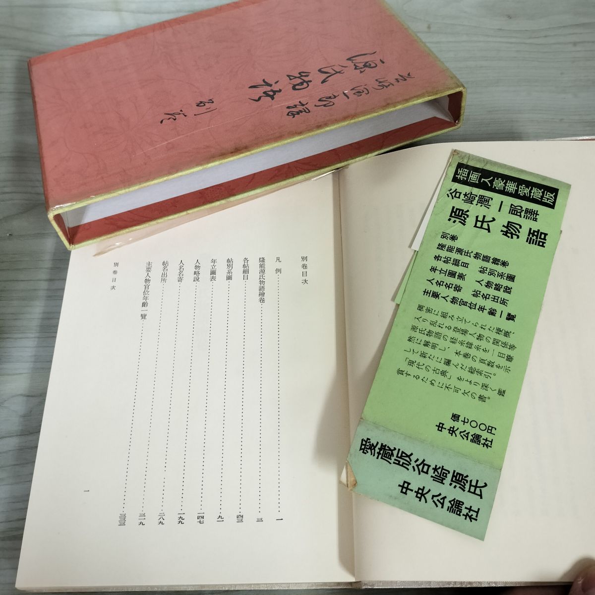 谷崎潤一郎訳源氏物語5巻+別巻 全5巻+別巻 源氏物語 谷崎潤一郎訳 月報有 120040 - メルカリ