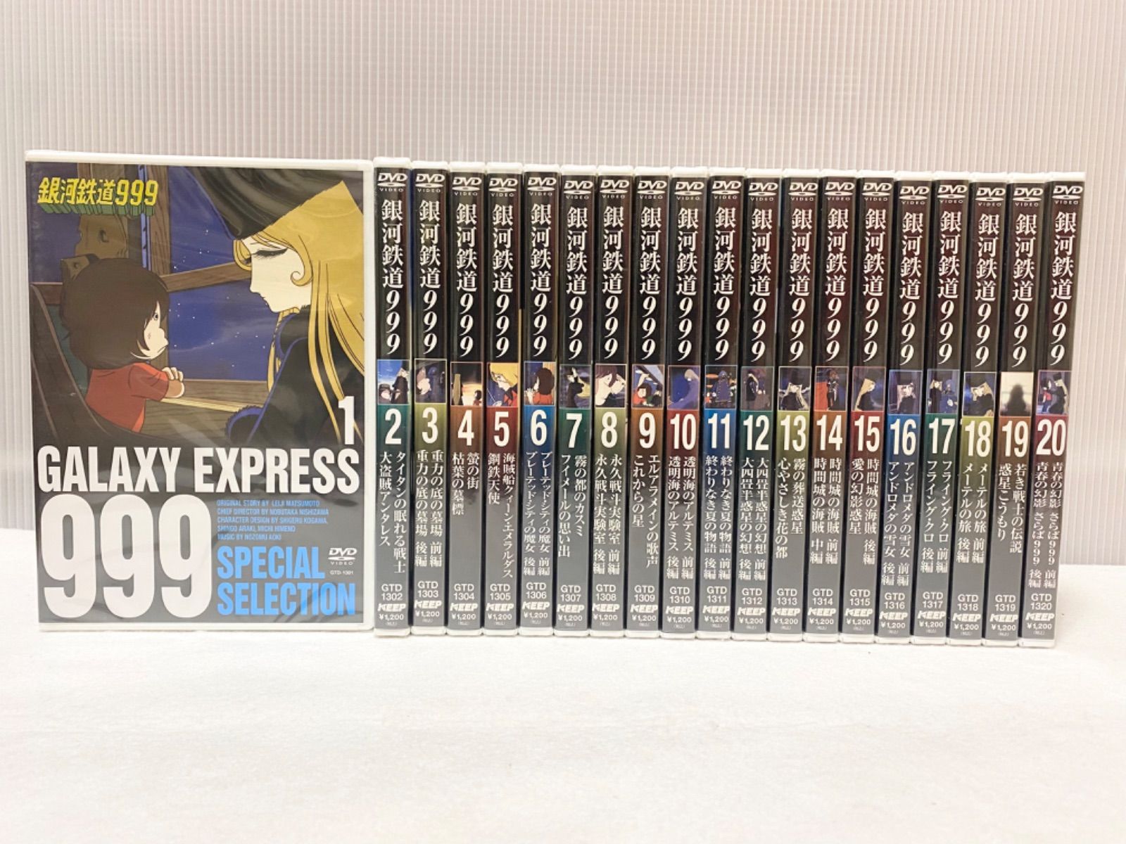 銀河鉄道999 スペシャルセレクションDVD 全20巻セット - www.gsspr.com