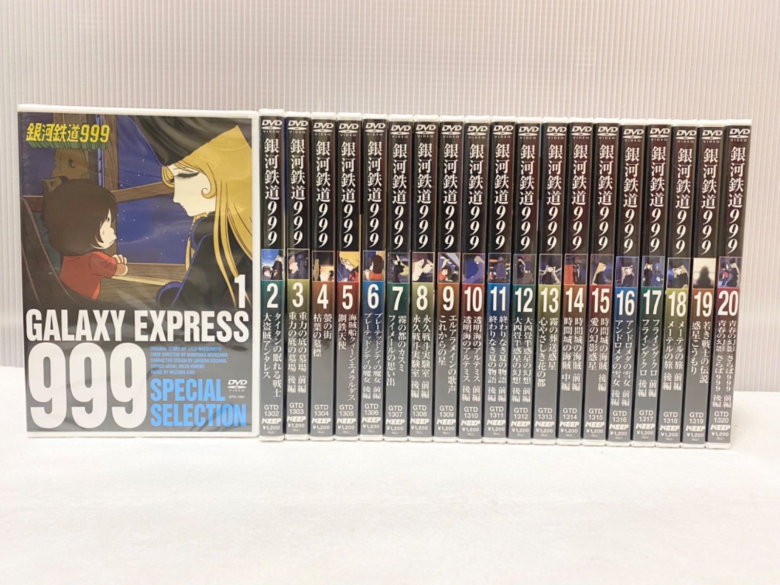 銀河鉄道999 スペシャルセレクションDVD 全20巻セット - メルカリ 銀河鉄道999 スペシャルセレクションDVD 全20巻セット - メルカリ
