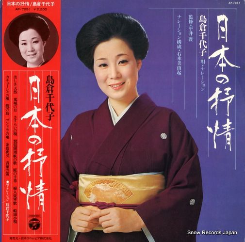 早割 万博 レコード】島倉千代子 日本の抒情 AP-7051 - メルカリ 邦楽