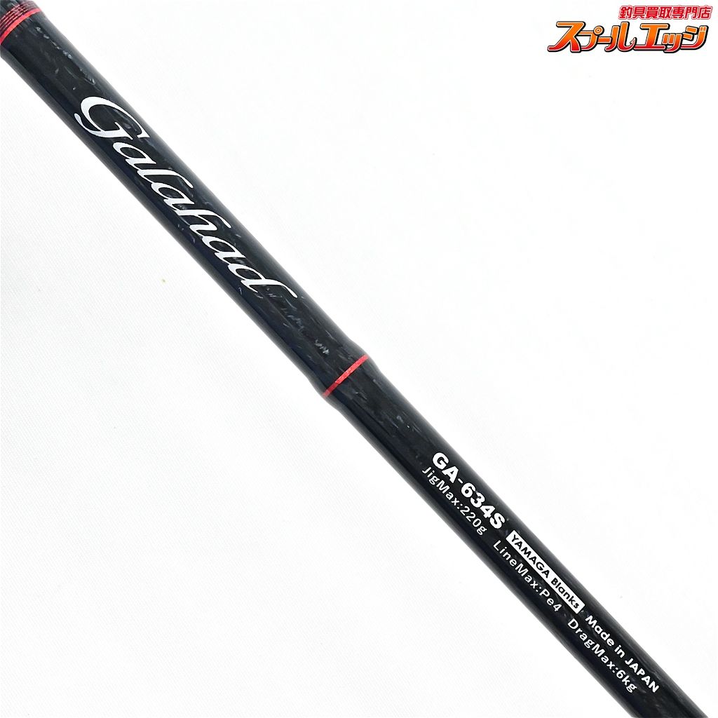ギャラハド　GA-634S ヤマガブランクス　ブリ　ヒラマサ　カンパチ ギャラハド GA-634S ヤマガブランクス ブリ ヒラマサ カンパチ