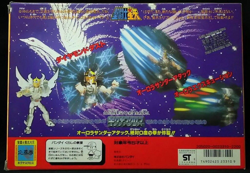 聖闘士星矢