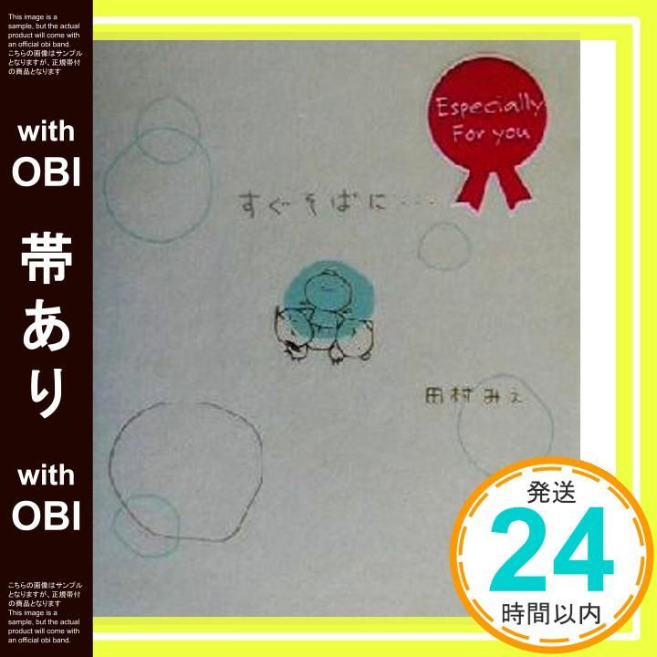 帯あり すぐそばに… Feb 01 2002 田村 みえ_07