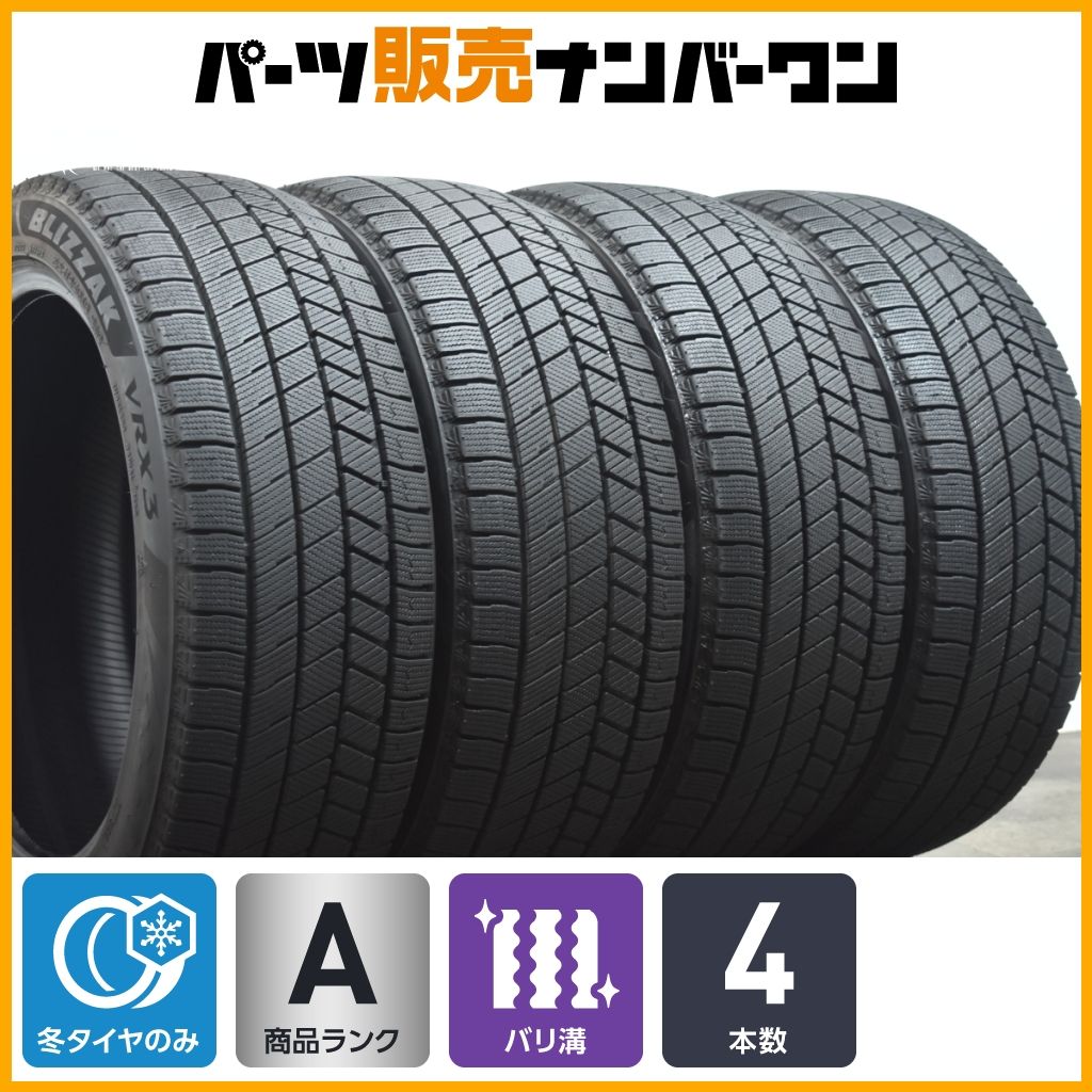 VRX3 超バリ溝 ブリヂストン ブリザック 225 45R18 スタッドレス 4本 製 クラウン カムリ プリウスα オデッセイ レヴォーグ