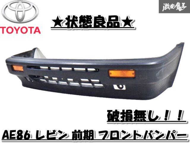AE86レビン前期バンパー 純正リップ付き 【公式通販】