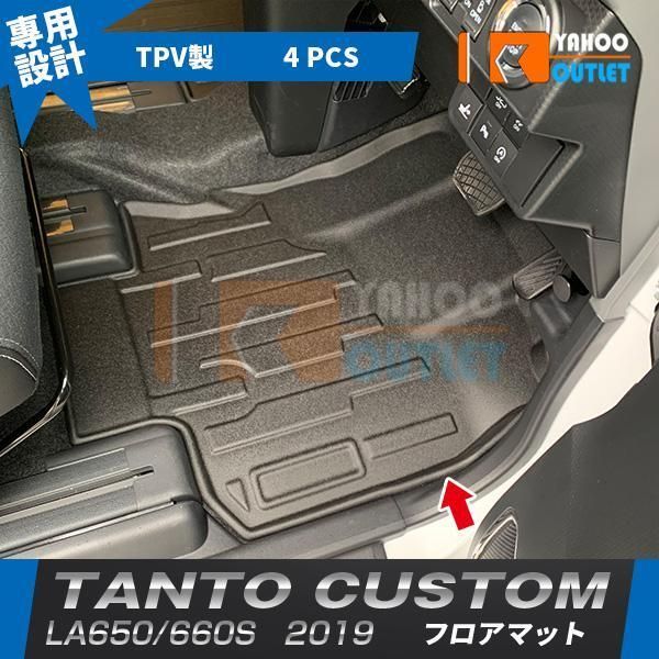 【4497】DAIHATSU　ダイハツ　タント カスタム LA650/660S 2019年 フロアマット カーゴマット