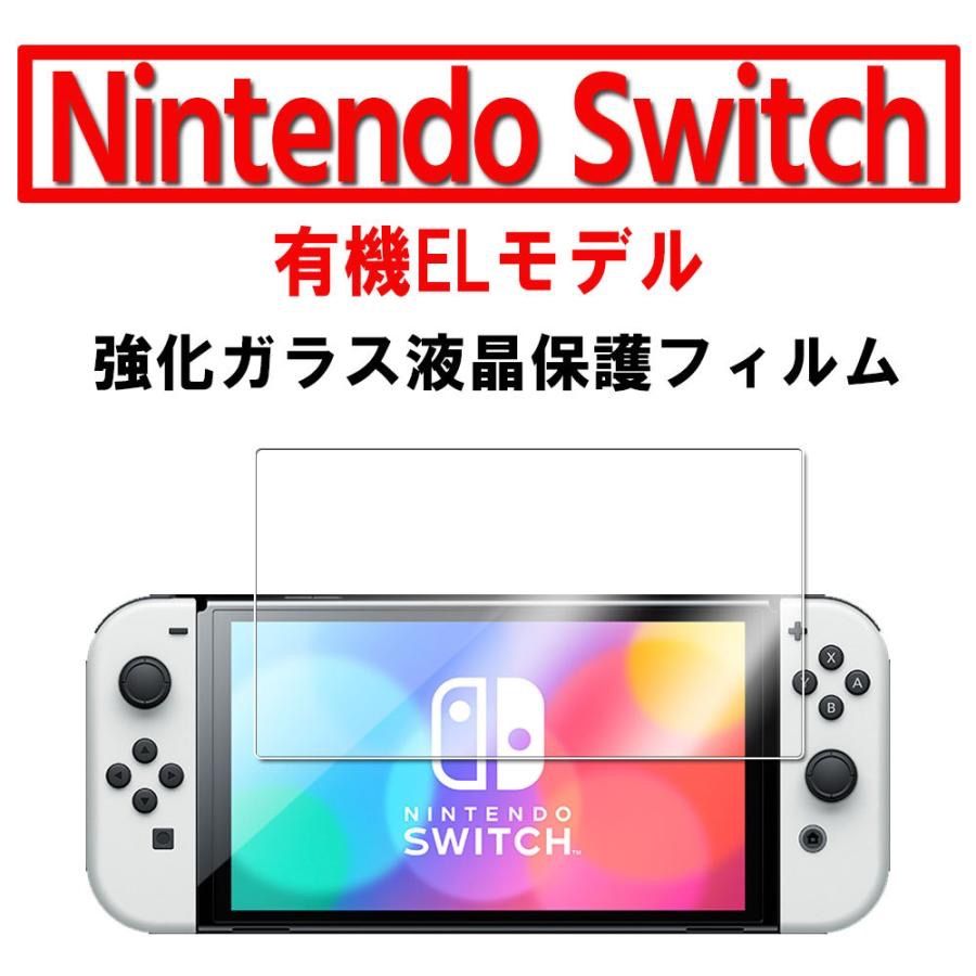 任天堂 スイッチ switch スイッチ有機elモデル 液晶保護フィルム 3枚入