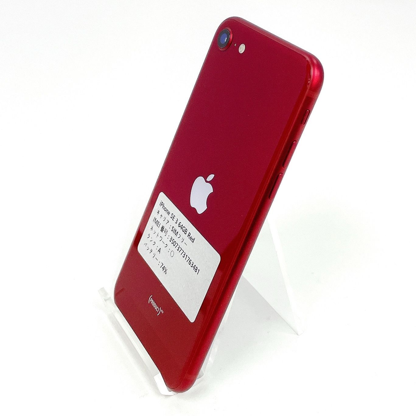 iPhone SE 第三世代 64GB SIMフリー - メルカリ