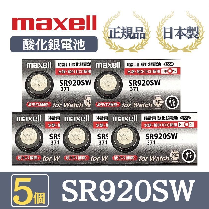 SR920SW（371） ５個セット 時計電池 ボタン電池 - 4