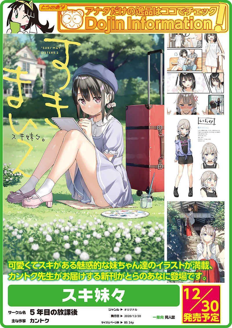 スキ妹々【同人誌】 - メルカリ