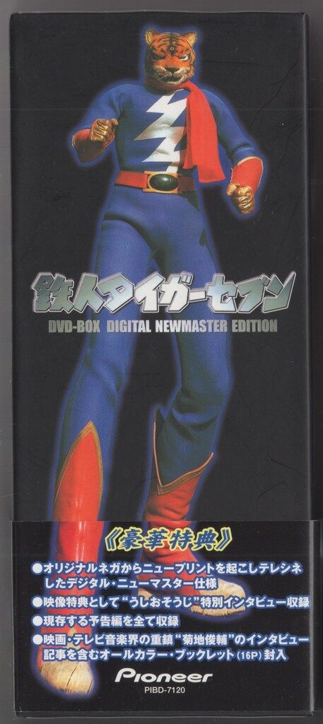 中古】鉄人タイガーセブン DVD-BOX DIGITAL NEWMASTER EDITION Yahoo