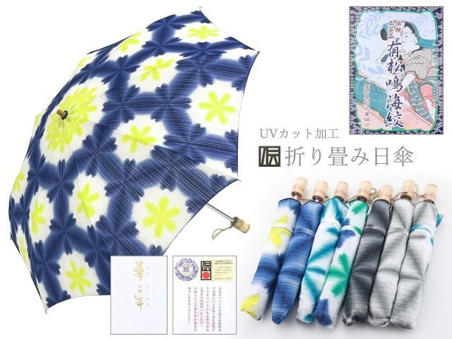 有松絞り 折りたたみ 日傘 UVカット レディース 華千年 全8柄 tk-324