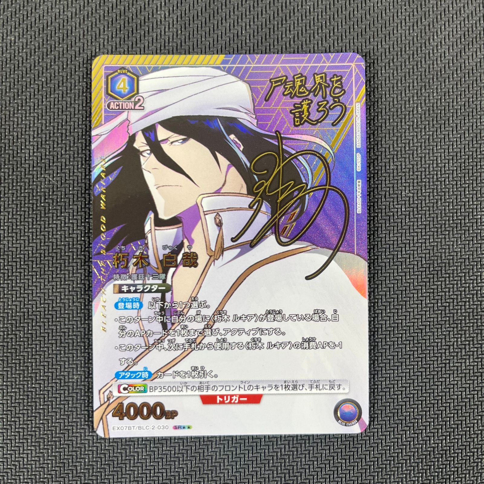 EX07BT/BLC/2/030SR2 朽木 白哉 パラレル SR - メルカリ