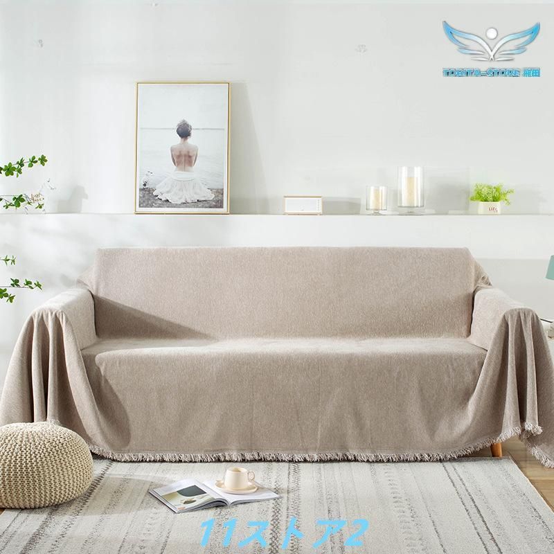 ソファーカバー