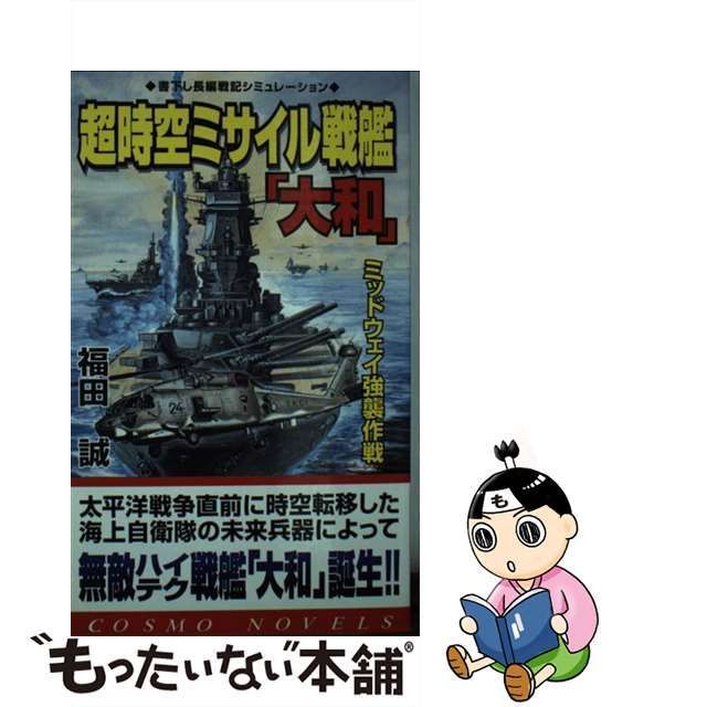 両雄の戦国 上/コスミック出版/福田誠もったいない本舗書名カナ - c3strategies.com