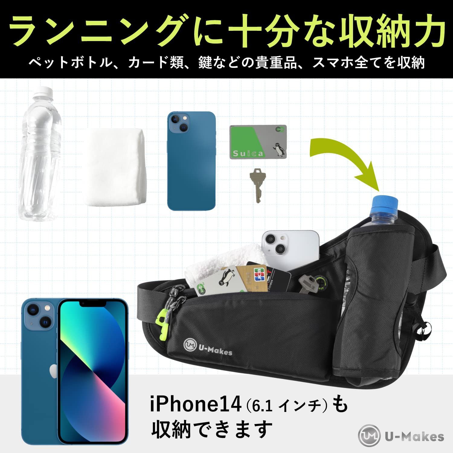 人気商品】ペットボトル スマホ 揺れない 【正規品】 日本ブランド 軽量 ポーチ 水筒 ランニング ウエストポーチ ウォーキング U-Makes  レディース メンズ 【箱根駅伝選手も推奨】 (ブラック) メルカリ