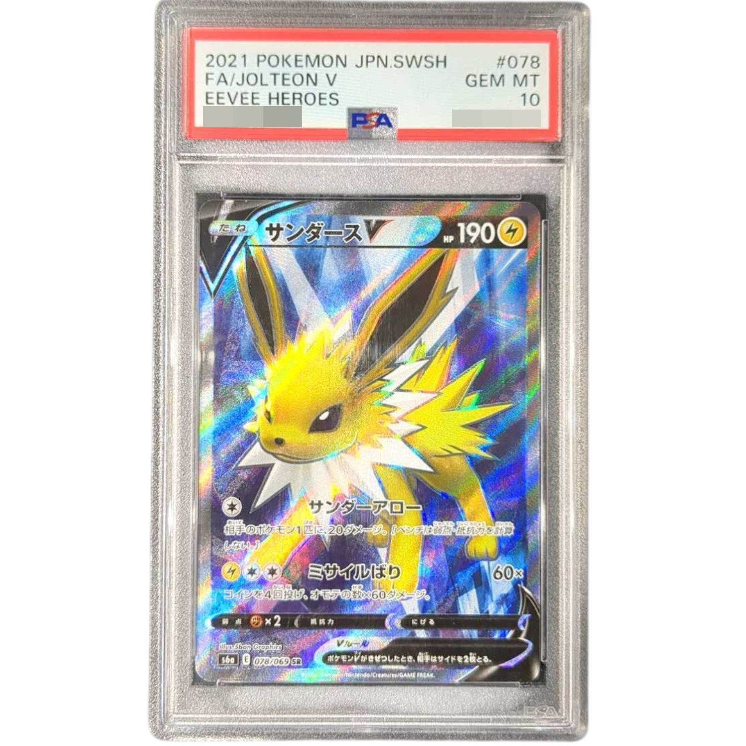PSA10サンダース V #078 PSA10鑑定済〕サンダースV【SR】{078/069} - メルカリ