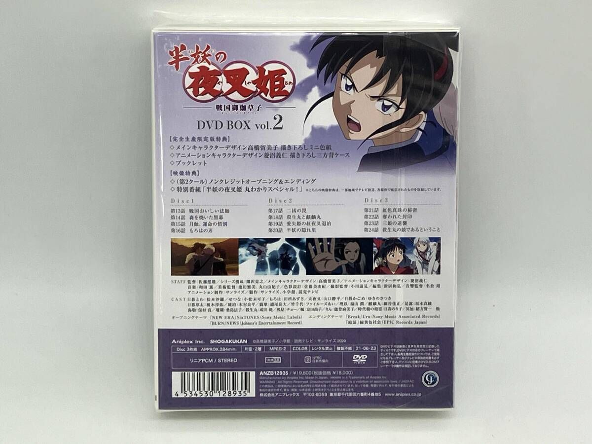 半妖の夜叉姫 DVD BOX 2(完全生産限定版) 半妖の夜叉