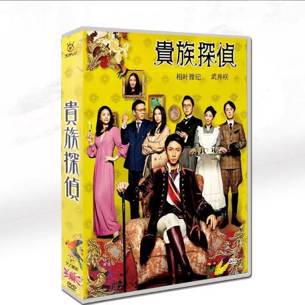 嵐 - 貴族探偵　DVD-BOX DVD メルカリShops 新品未開封 貴族探偵 DVD-BOX〈7枚組〉 - メルカリ