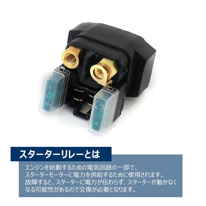 ヤマハ FJR1300 スターターリレー セルリレー 1個 4DN-81940-12 5JW