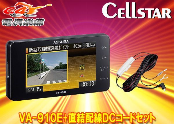 CellstarセルスターVA-910E+RO-109日本製3.2インチMVA液晶一体型GPS ...