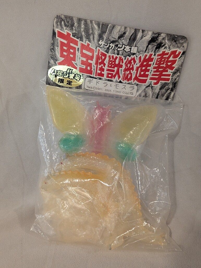 サンガッツ本舗　東宝怪獣総進撃のギドラ&モスラのフィギュアセット サンガッツ本舗東宝怪獣総進撃のギドラ&モスラのフィギュアセット