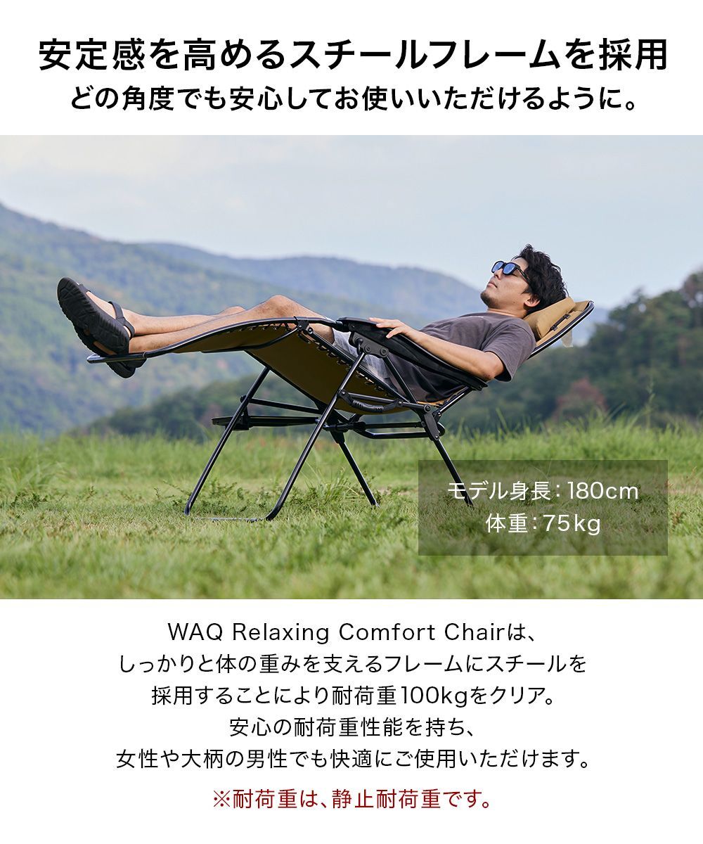 WAQ Relaxing Comfort Chair リラクシングコンフォートチェア
