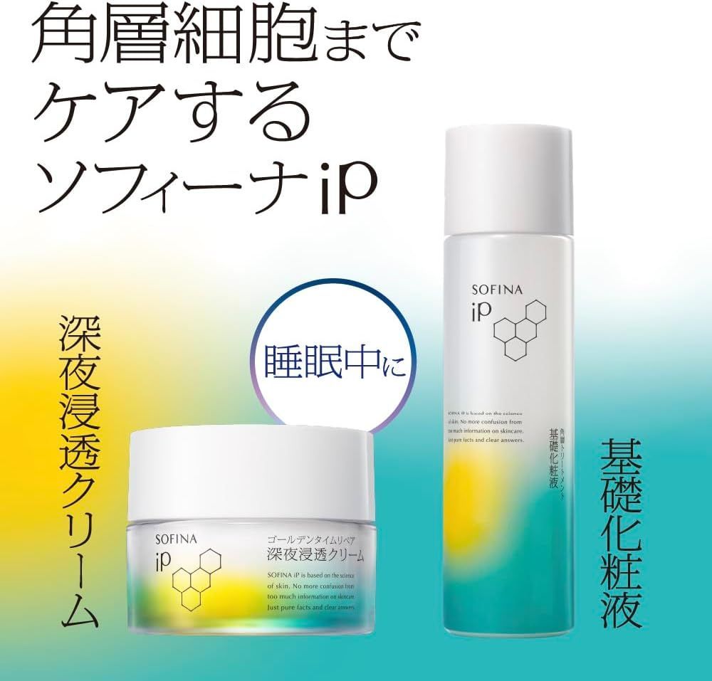 ソフィーナip ゴールデンタイムリペア　深夜浸透クリーム 公式】花王 ソフィーナ SOFINA iP ゴールデンタイムリペア 深夜