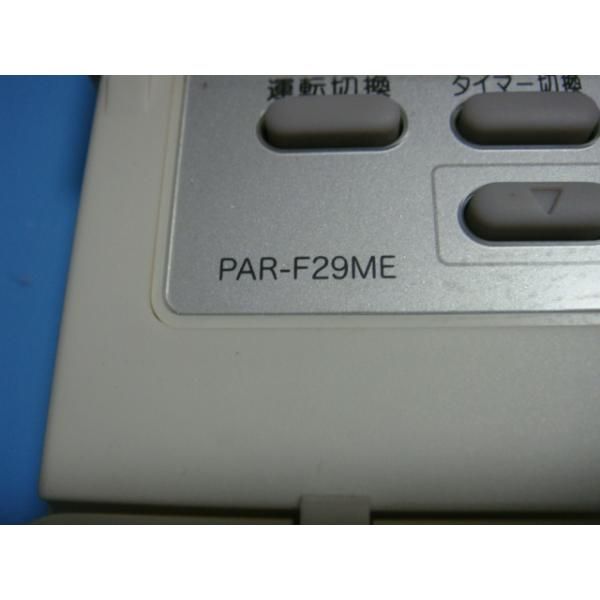 送料無料【スピード発送/即決/不良品返金保証】純正★MITSUBISHI 三菱 パッケージエアコンリモコン 業務用 PAR-F29ME ＃B8277