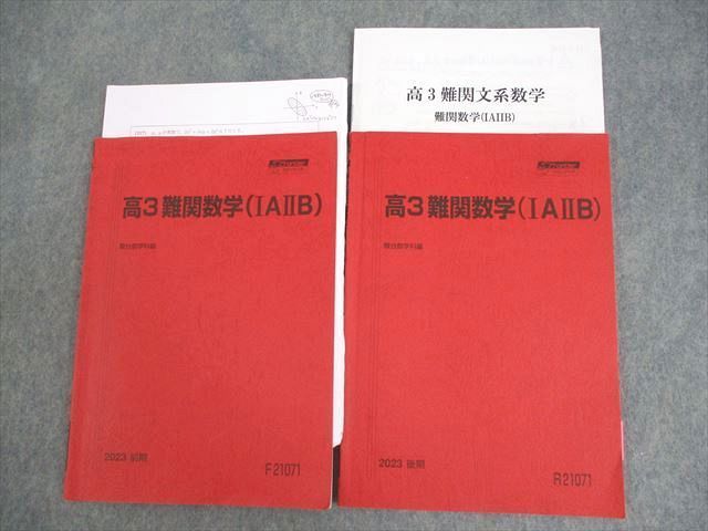 駿台 高3 難関数学(IAIIB) テキスト通年セット 2023 計2冊 036M0D 駿台 高3難関数学(IAIIBIII) テキスト 通年セット 状態良い 2023
